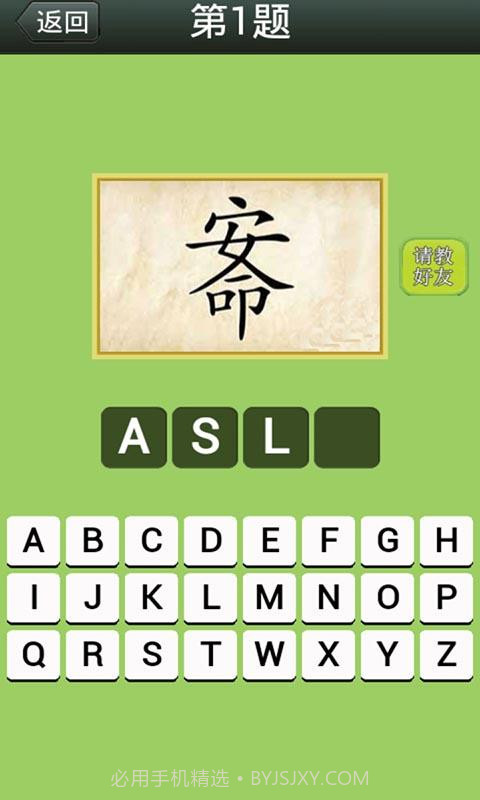 玩命猜成语截图1