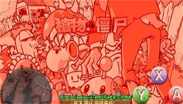 pvz藕版截图1 pvz藕版截图1
