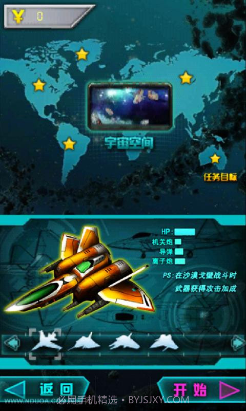 3D雷霆战机截图2