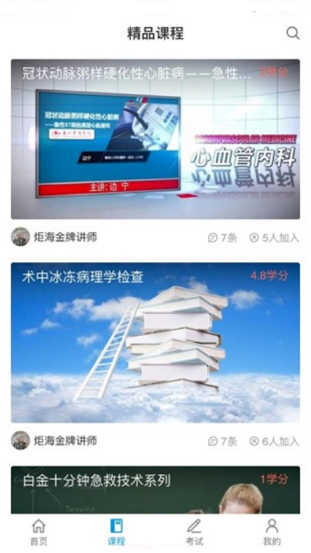 智医云内网版截图1
