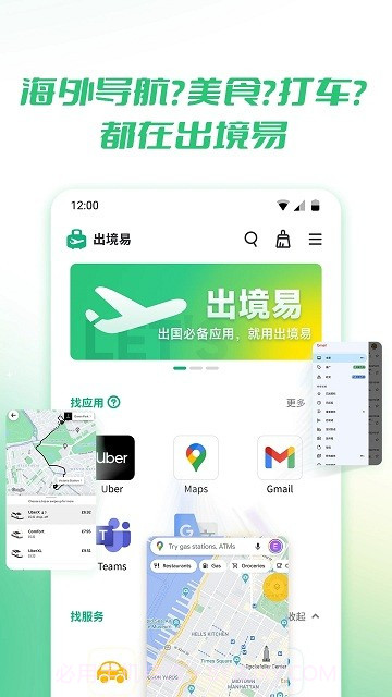 出境易截图1 出境易截图1