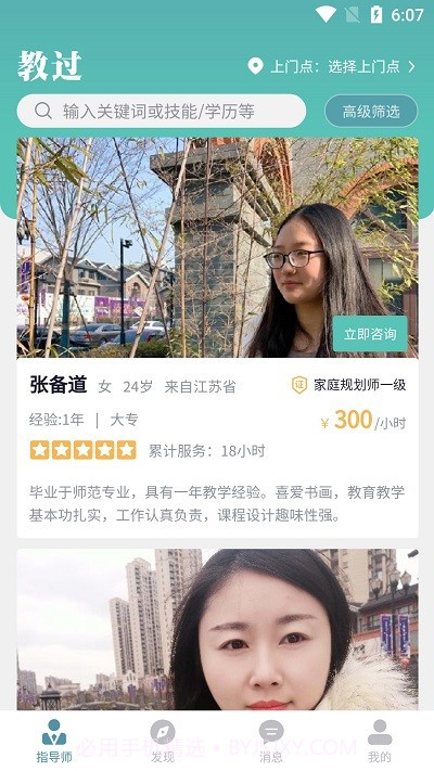 教过截图3 教过截图3