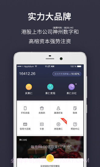 果仁宝截图1 果仁宝截图1