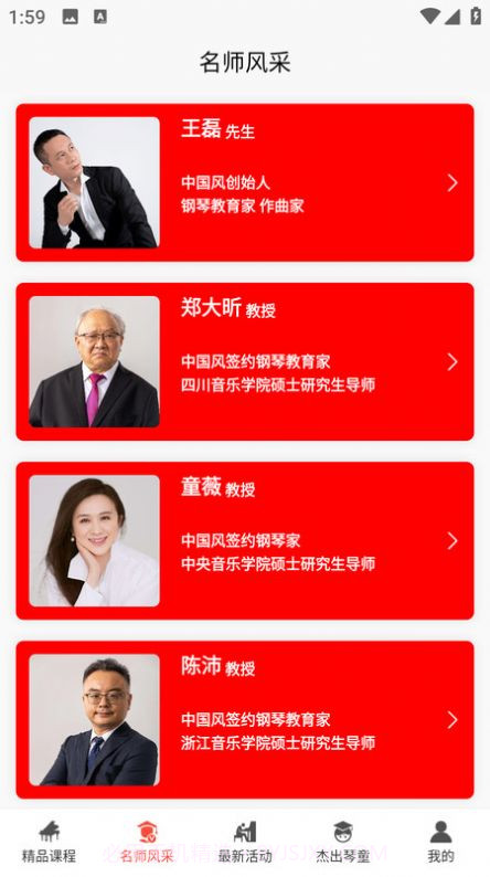 王磊国风钢琴截图2 王磊国风钢琴截图2