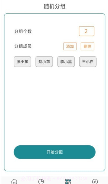 宣宝抽签选择器截图2