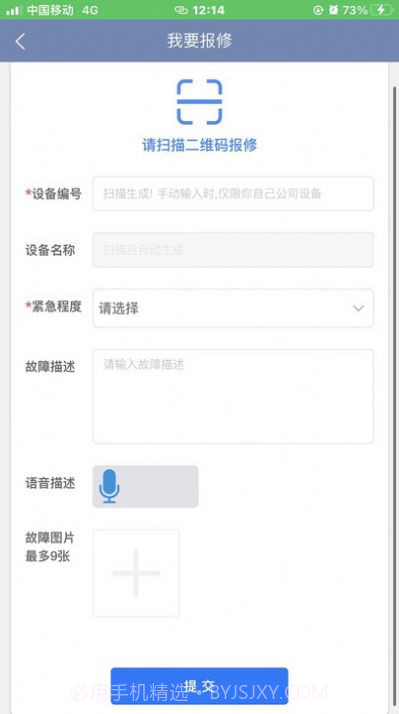 智慧维修截图2 智慧维修截图2