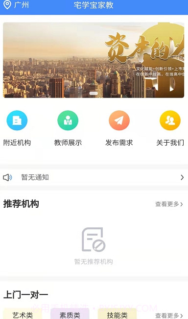 宅学宝截图1 宅学宝截图1