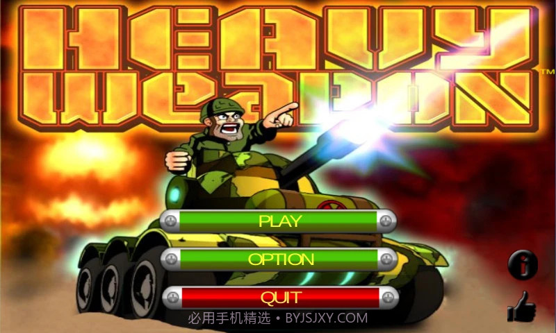 重装兵器之原子坦克截图2 重装兵器之原子坦克截图2