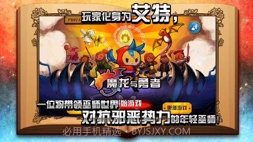魔龙与勇者 Wizard and Dragon Defense截图5