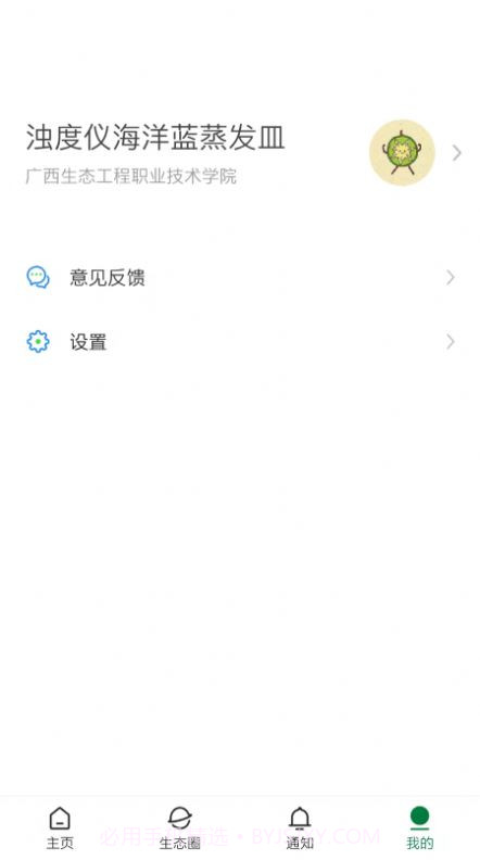 爱生态校园综合服务截图3