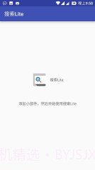 搜索Lite截图1 搜索Lite截图1