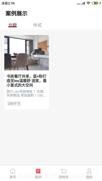 速美施截图2 速美施截图2