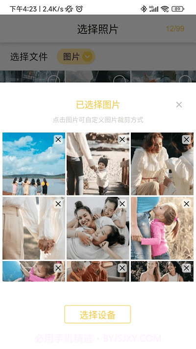 照片家截图1 照片家截图1