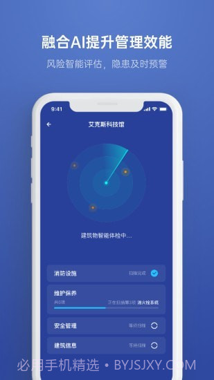 智业云消防截图2