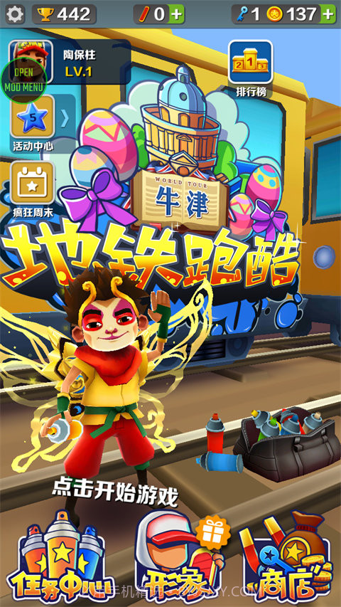 地铁跑酷牛津无邪叶烸原创修改MOD截图1 地铁跑酷牛津无邪叶烸原创修改MOD截图1