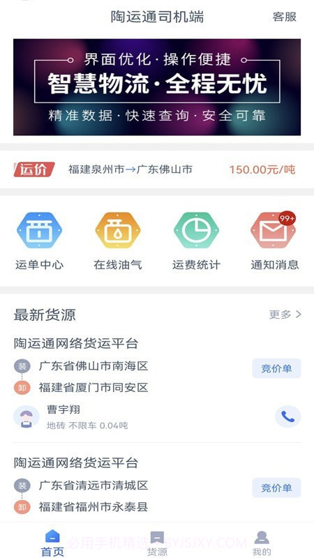 陶运通司机端截图4 陶运通司机端截图4