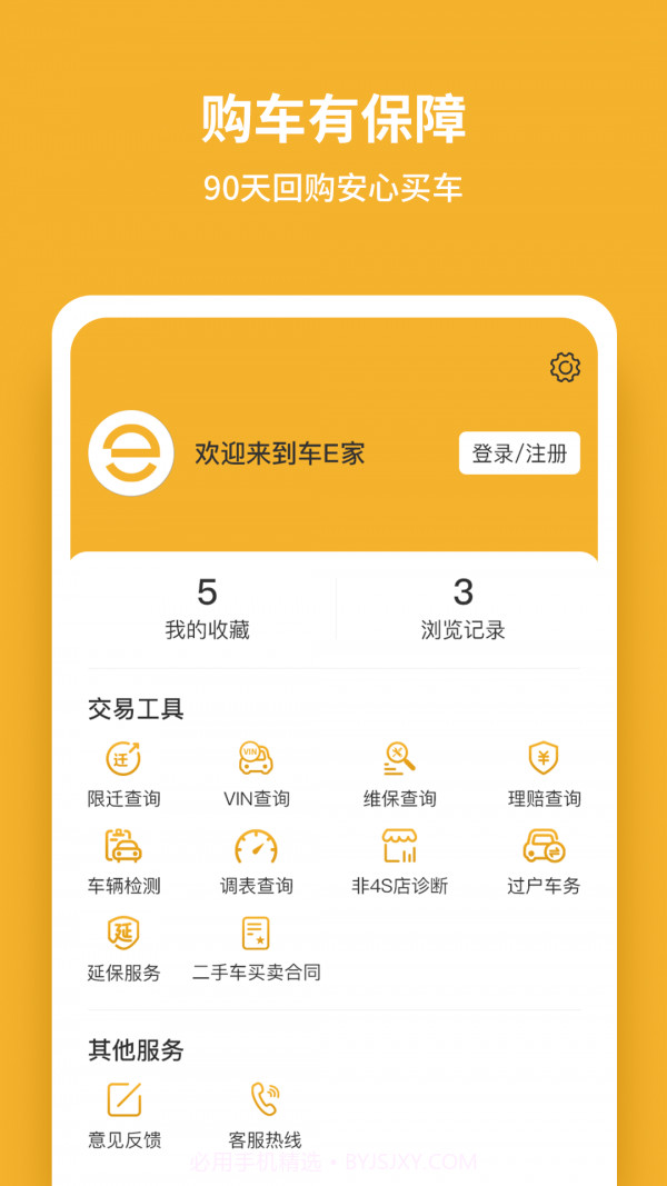 车e家截图2 车e家截图2