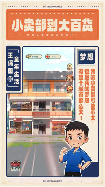 王保国的童年生活截图2 王保国的童年生活截图2