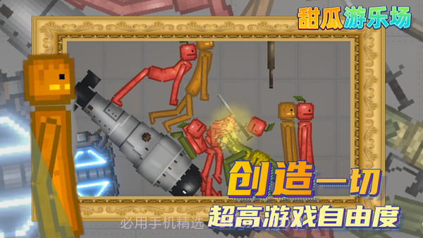 甜瓜游乐场14.0汉化版截图2 甜瓜游乐场14.0汉化版截图2