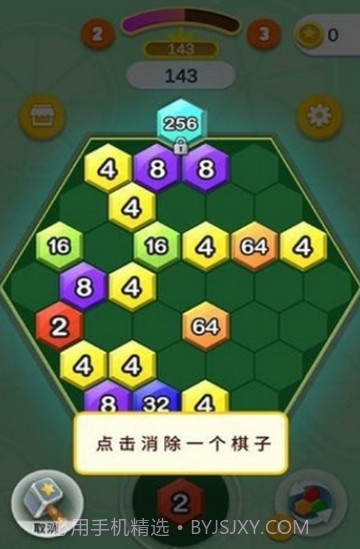 2048六角碰碰碰截图4