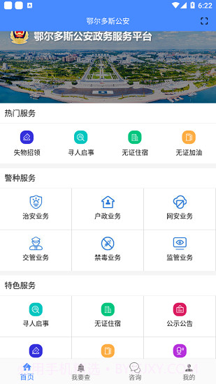 鄂尔多斯公安截图3 鄂尔多斯公安截图3