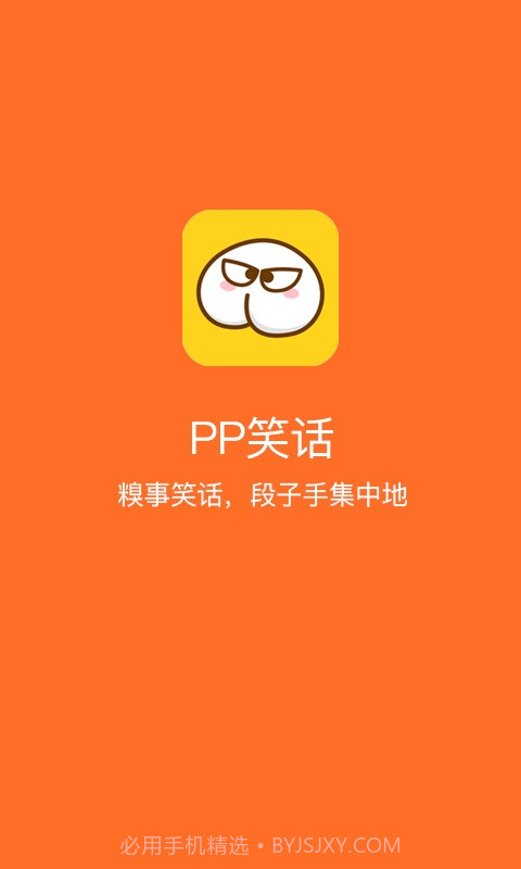 PP笑话截图1