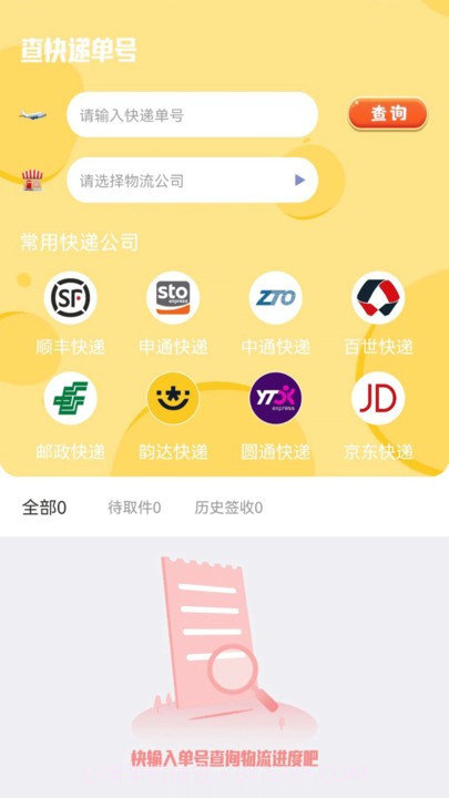 查询快递单号截图1 查询快递单号截图1