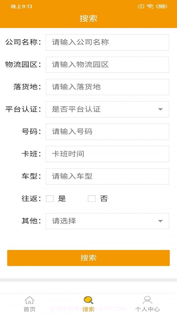 琪诗佳运货主版截图3 琪诗佳运货主版截图3