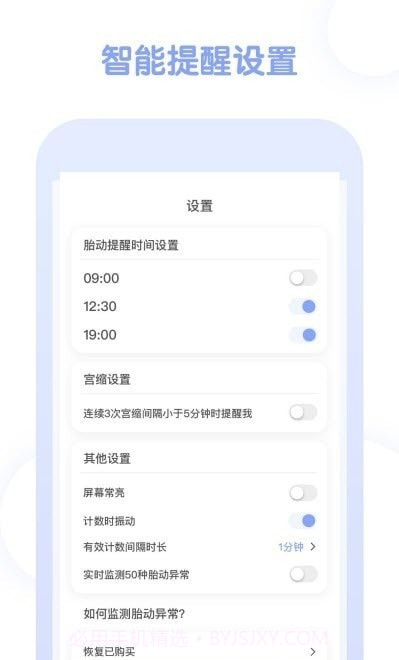 孕期管家截图3 孕期管家截图3