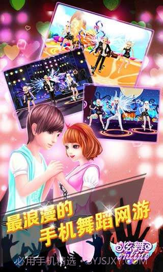 炫舞online截图2
