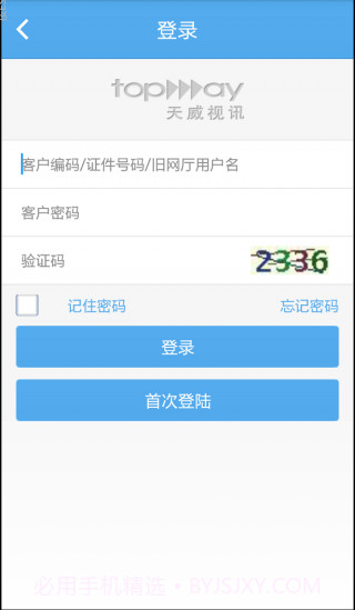 天威视讯截图2 天威视讯截图2