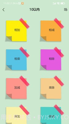 小学生口算题截图4 小学生口算题截图4