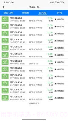 畅通停车截图4 畅通停车截图4