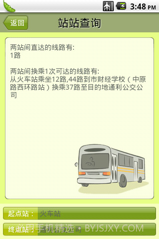 郑州公交手机查询截图3