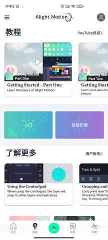 Alight Motion免费版截图3 Alight Motion免费版截图3