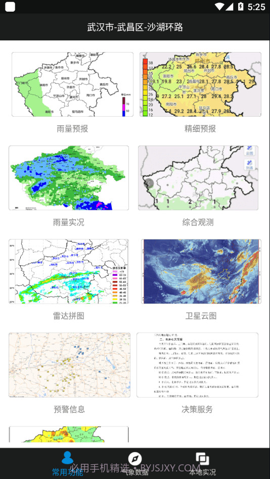 天象决策版截图3 天象决策版截图3