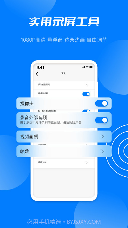 星空无限录屏软件截图3