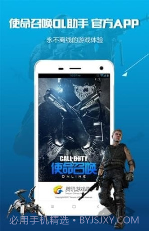 使命召唤ol助手(掌上使命召唤ol助手)V2.2.1.923 安卓正式版截图3 使命召唤ol助手(掌上使命召唤ol助手)V2.2.1.923 安卓正式版截图3