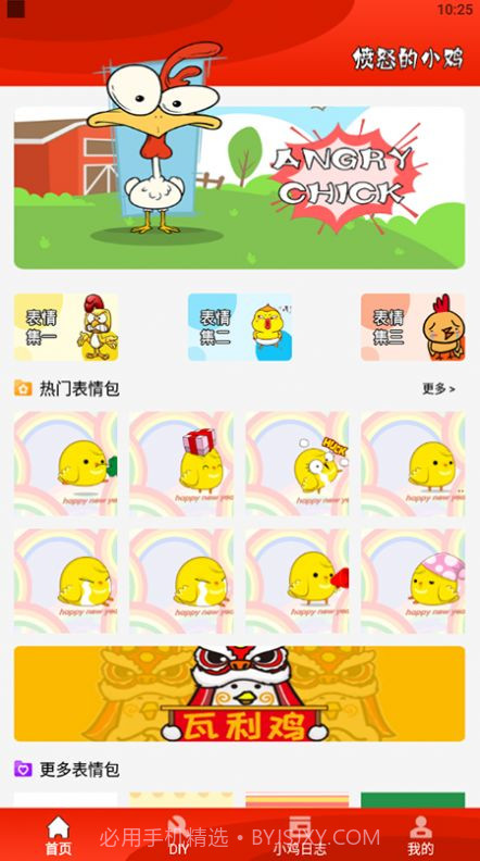 疯狂斗鸡包截图3