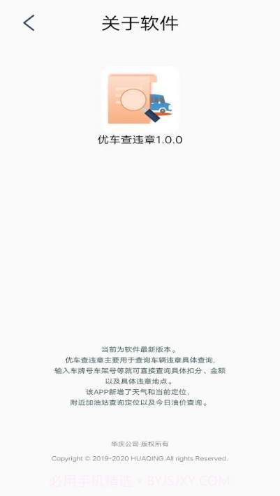 优车查违章截图3