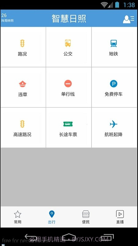 智慧日照平台截图3 智慧日照平台截图3