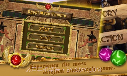 埃及祖玛神庙截图3 埃及祖玛神庙截图3