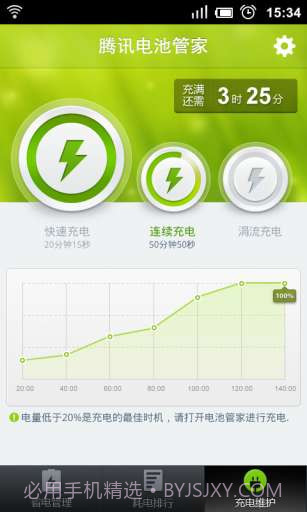 腾讯电池管家截图4 腾讯电池管家截图4