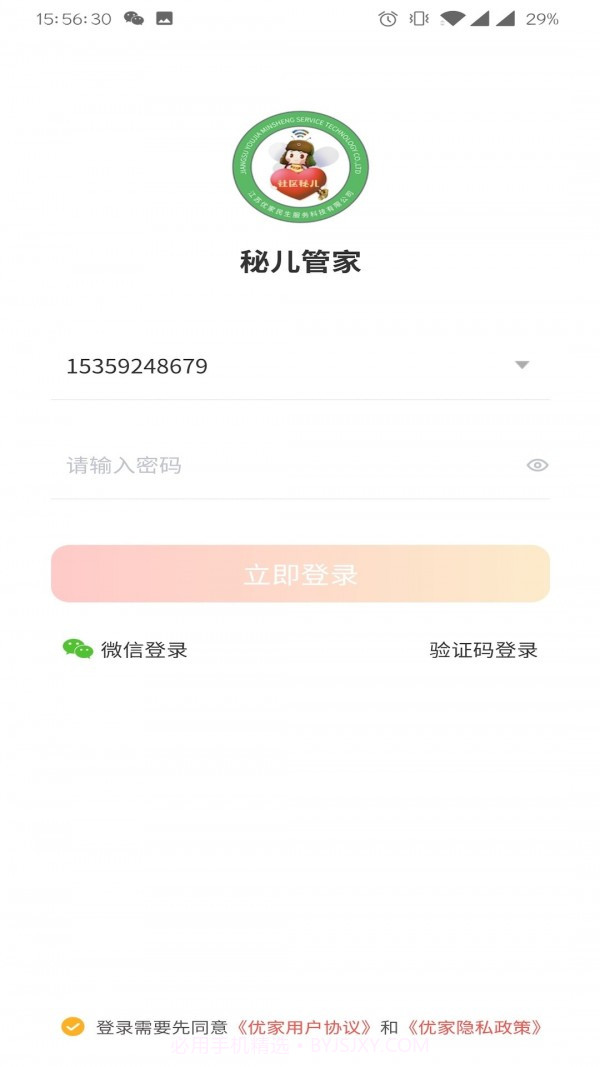 秘儿管家截图1