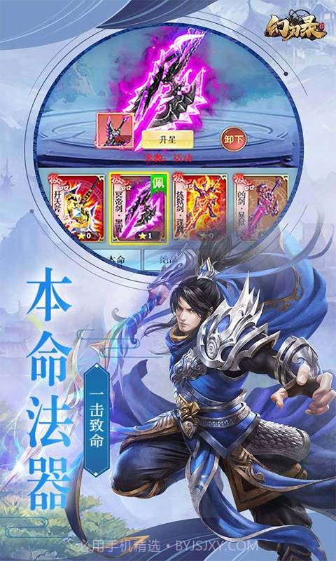 幻刃录截图1 幻刃录截图1