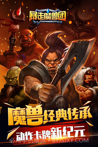 暴走魔兽团最新版截图5