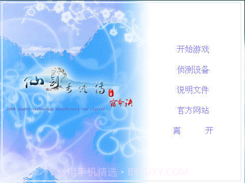 仙剑奇侠传外传之宿命诀截图1 仙剑奇侠传外传之宿命诀截图1