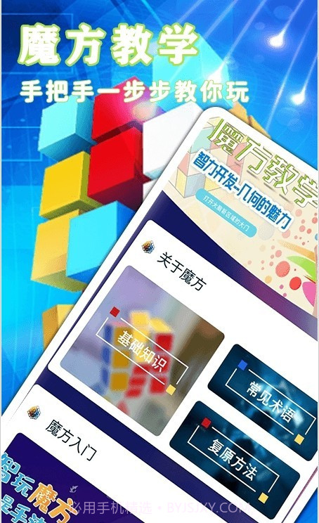 魔方游戏截图2 魔方游戏截图2