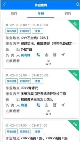 闽电安全官网截图3 闽电安全官网截图3