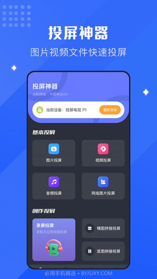 无线镜像投屏助手截图3 无线镜像投屏助手截图3